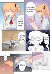 Senpai, Watashi o Tabete kudasai ~Jelly-ka Shoujo to Toromitsu Ecchi~ | 선배, 저를 먹어주세요 ~젤리화 소녀와 달콤끈적 엣찌~, 한국어