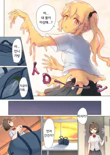 Senpai, Watashi o Tabete kudasai ~Jelly-ka Shoujo to Toromitsu Ecchi~ | 선배, 저를 먹어주세요 ~젤리화 소녀와 달콤끈적 엣찌~, 한국어