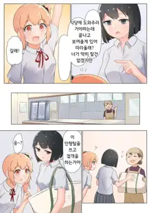 Senpai, Watashi o Tabete kudasai ~Jelly-ka Shoujo to Toromitsu Ecchi~ | 선배, 저를 먹어주세요 ~젤리화 소녀와 달콤끈적 엣찌~, 한국어