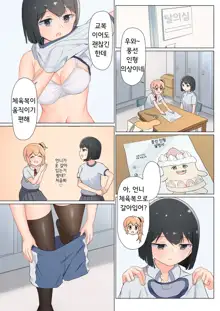 Senpai, Watashi o Tabete kudasai ~Jelly-ka Shoujo to Toromitsu Ecchi~ | 선배, 저를 먹어주세요 ~젤리화 소녀와 달콤끈적 엣찌~, 한국어