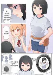 Senpai, Watashi o Tabete kudasai ~Jelly-ka Shoujo to Toromitsu Ecchi~ | 선배, 저를 먹어주세요 ~젤리화 소녀와 달콤끈적 엣찌~, 한국어