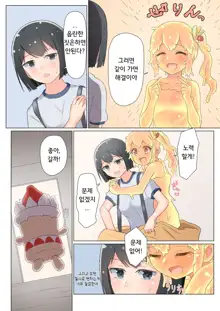 Senpai, Watashi o Tabete kudasai ~Jelly-ka Shoujo to Toromitsu Ecchi~ | 선배, 저를 먹어주세요 ~젤리화 소녀와 달콤끈적 엣찌~, 한국어