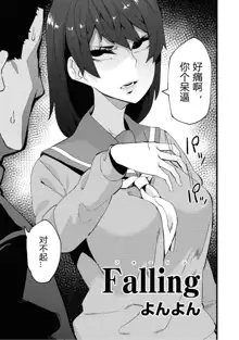 Falling, 中文