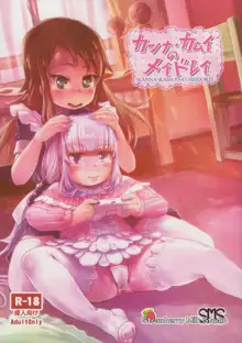 Kanna Kamui no Meidorei, 中文