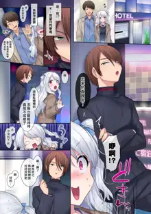 Irekawari Appli ~Akogare no Ojou-sama wa Enkouchuu!?~, 中文