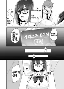 Boku to Senpai, 한국어