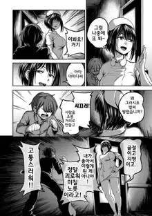 Sakusei Byoutou ~Seikaku Saiaku no Nurse shika Inai Byouin de Shasei Kanri Seikatsu~Kouhen, 한국어