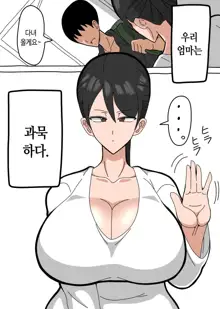 Kaa-san wa Mukuchi de Muhyoujou de Muteikou | 엄마는 과묵하고 무표정에 저항도 안 한다, 한국어