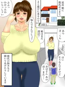 娘に彼氏ができたので, 日本語