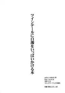 ツインテールに白濁をいっぱいかける本, 日本語