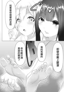 Foot Trap Ch. 3, 中文