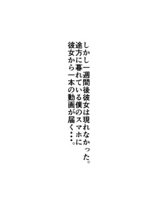 書道部の寝取られ彼女, 日本語