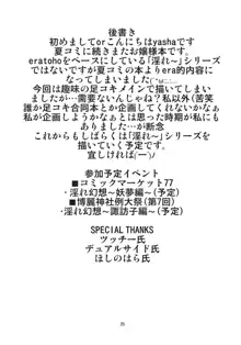 跪きなさいご主人様, 日本語