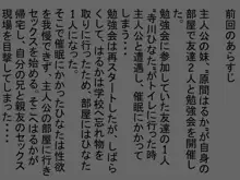 寝取るための異能力2, 日本語