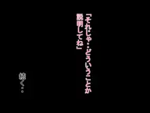 寝取るための異能力1, 日本語