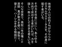 寝取るための異能力1, 日本語