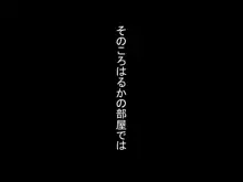 寝取るための異能力1, 日本語