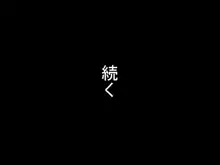 寝取るための異能力4, 日本語