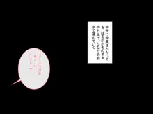 寝取るための異能力5, 日本語