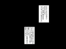 寝取るための異能力5, 日本語