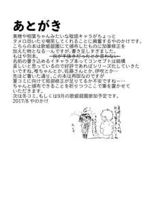 某アイドルの彼氏だけど美穂が可愛すぎて辛い, 日本語