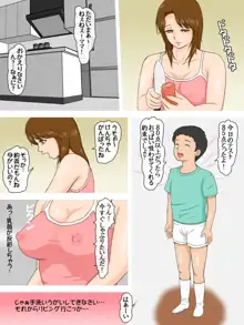 乳離れ出来ない義父との子にいつまでも乳首を吸わせる私・・, 日本語