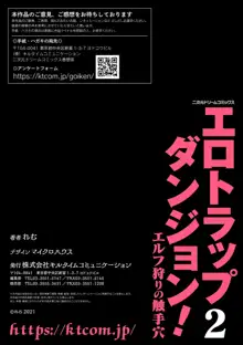 エロトラップダンジョン！ エルフ狩りの触手穴 第2話, 日本語