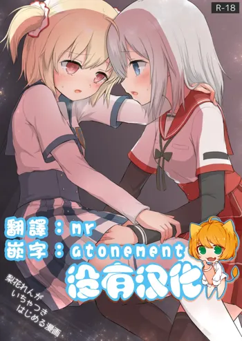 Rika Ren ga Ichatsuki Hajimeru Manga, 中文