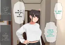 Harem Danchi ~Chintairyou 100-man Yen no Kanrininshitsu~ | 하렘단지 ~임대료 100만엔의 관리인실~, 한국어