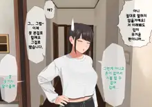 Harem Danchi ~Chintairyou 100-man Yen no Kanrininshitsu~ | 하렘단지 ~임대료 100만엔의 관리인실~, 한국어