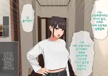 Harem Danchi ~Chintairyou 100-man Yen no Kanrininshitsu~ | 하렘단지 ~임대료 100만엔의 관리인실~, 한국어