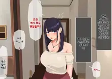 Harem Danchi ~Chintairyou 100-man Yen no Kanrininshitsu~ | 하렘단지 ~임대료 100만엔의 관리인실~, 한국어