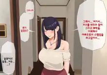 Harem Danchi ~Chintairyou 100-man Yen no Kanrininshitsu~ | 하렘단지 ~임대료 100만엔의 관리인실~, 한국어