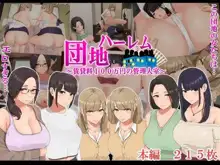 Harem Danchi ~Chintairyou 100-man Yen no Kanrininshitsu~ | 하렘단지 ~임대료 100만엔의 관리인실~, 한국어