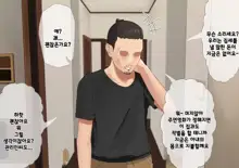 Harem Danchi ~Chintairyou 100-man Yen no Kanrininshitsu~ | 하렘단지 ~임대료 100만엔의 관리인실~, 한국어