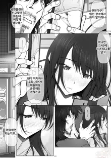 Kanojo ga Pants o Hakanai Riyuu | 그녀가 팬티를 입지 않는 이유, 한국어