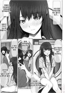 Kanojo ga Pants o Hakanai Riyuu | 그녀가 팬티를 입지 않는 이유, 한국어