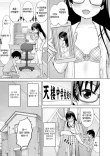 Tonari no Onee-san wa H na Tutor, 한국어