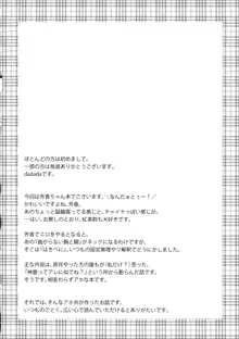 キョンシーは8月でもクサくないよ!, 日本語