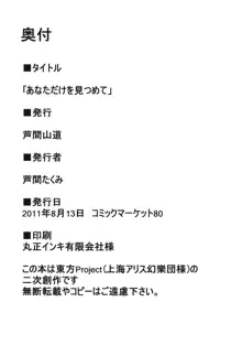 あなただけを見つめて, 日本語