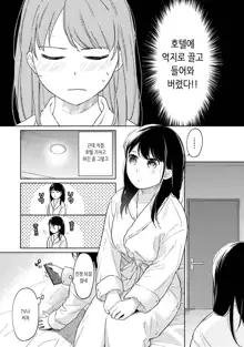 1LDK+JK Ikinari Doukyo? Micchaku!? Hatsu Ecchi!!? | 1LDK+JK 갑자기 동거? 밀착!? 첫 섹스!!? Ch. 25-30, 한국어