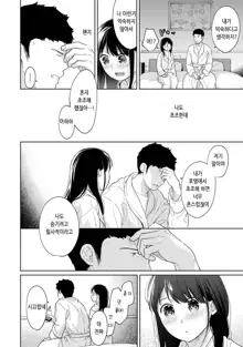 1LDK+JK Ikinari Doukyo? Micchaku!? Hatsu Ecchi!!? | 1LDK+JK 갑자기 동거? 밀착!? 첫 섹스!!? Ch. 25-30, 한국어