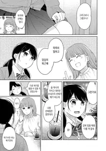 1LDK+JK Ikinari Doukyo? Micchaku!? Hatsu Ecchi!!? | 1LDK+JK 갑자기 동거? 밀착!? 첫 섹스!!? Ch. 25-30, 한국어