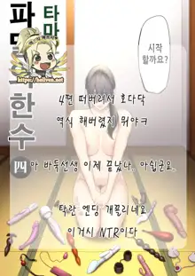 Hametsu no Itte 4 | 파멸의 한수 4, 한국어