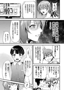 ママは対魔忍 THE COMIC, 日本語