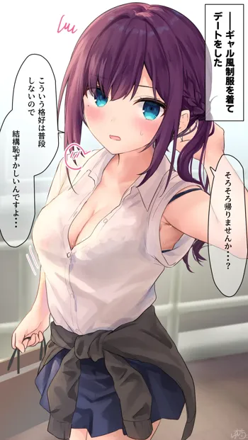 【ギャル風制服】メイドちゃん, 日本語