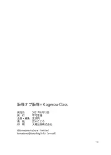 恥辱オブ恥辱 + kagerou-Class, 日本語