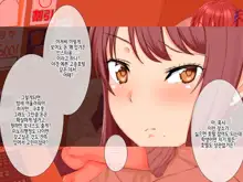 Musuko no Kanojo ga! Kinou no Konamaiki na Enkou Aite!? | 아들의 그녀가 어제의 시건방진 원교상대!?, 한국어