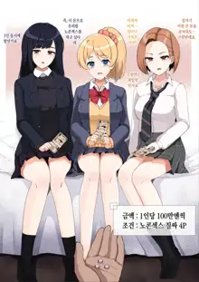 Enkou 4P Harem Musekininn Nakadashi H ~Enjoukousai de Seihuku Shoujo 3 Nin ni Nama de Nakadashi  Shimakuru~, 한국어