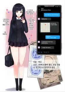 Enkou 4P Harem Musekininn Nakadashi H ~Enjoukousai de Seihuku Shoujo 3 Nin ni Nama de Nakadashi  Shimakuru~, 한국어